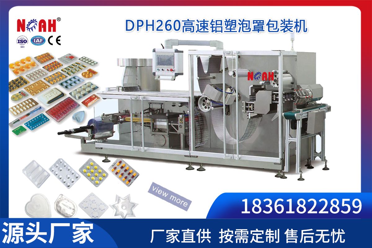DPH260高速�X塑泡罩包�b�C